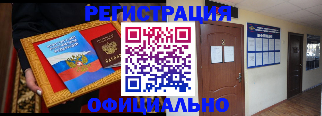 временная регистрация для школы в Радужном