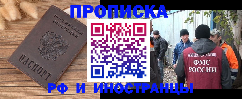 временная регистрация для школы в Радужном